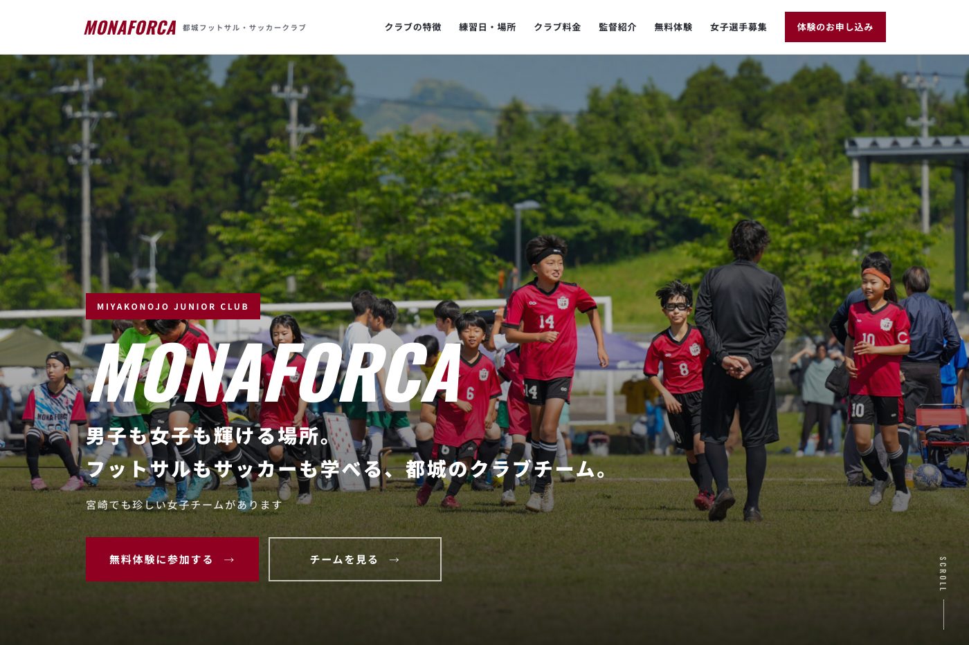 MONAFORCA（モナフォルサ）都城フットサル・サッカークラブのホームページ