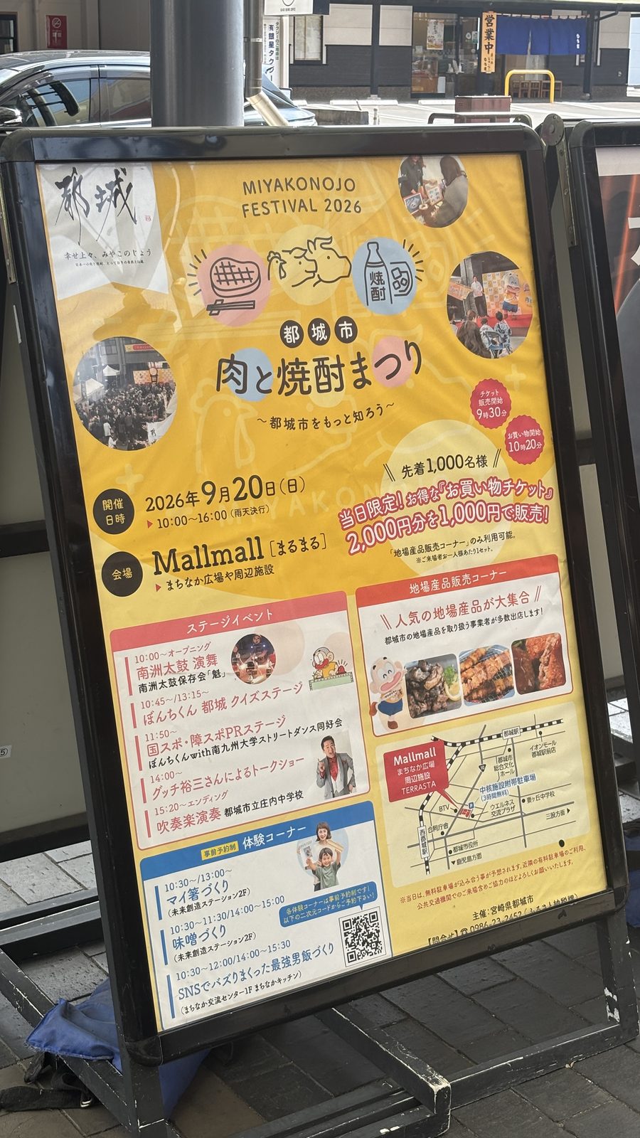 肉と焼酎まつりの会場看板