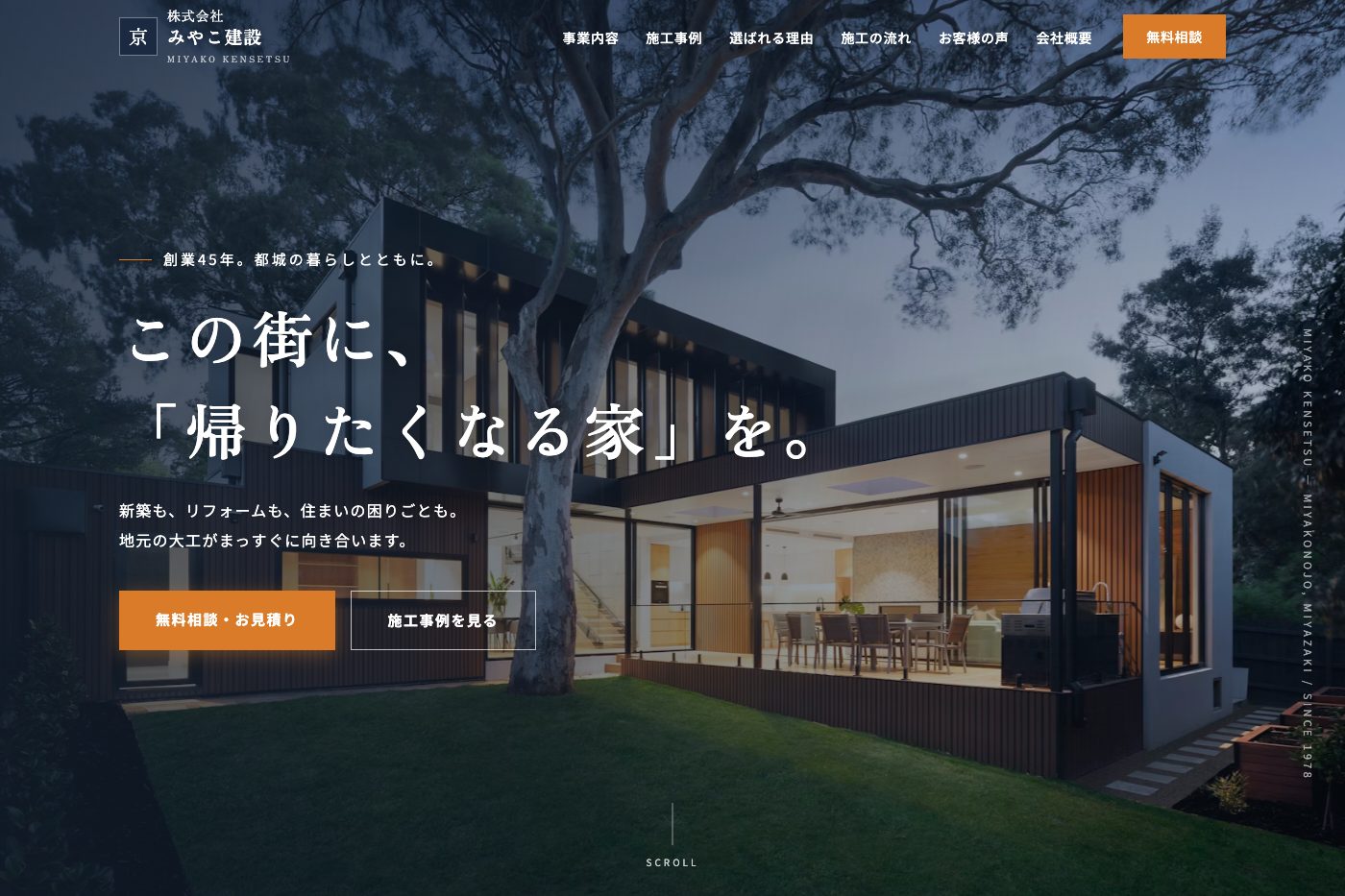 建設業ホームページサンプルのトップページ