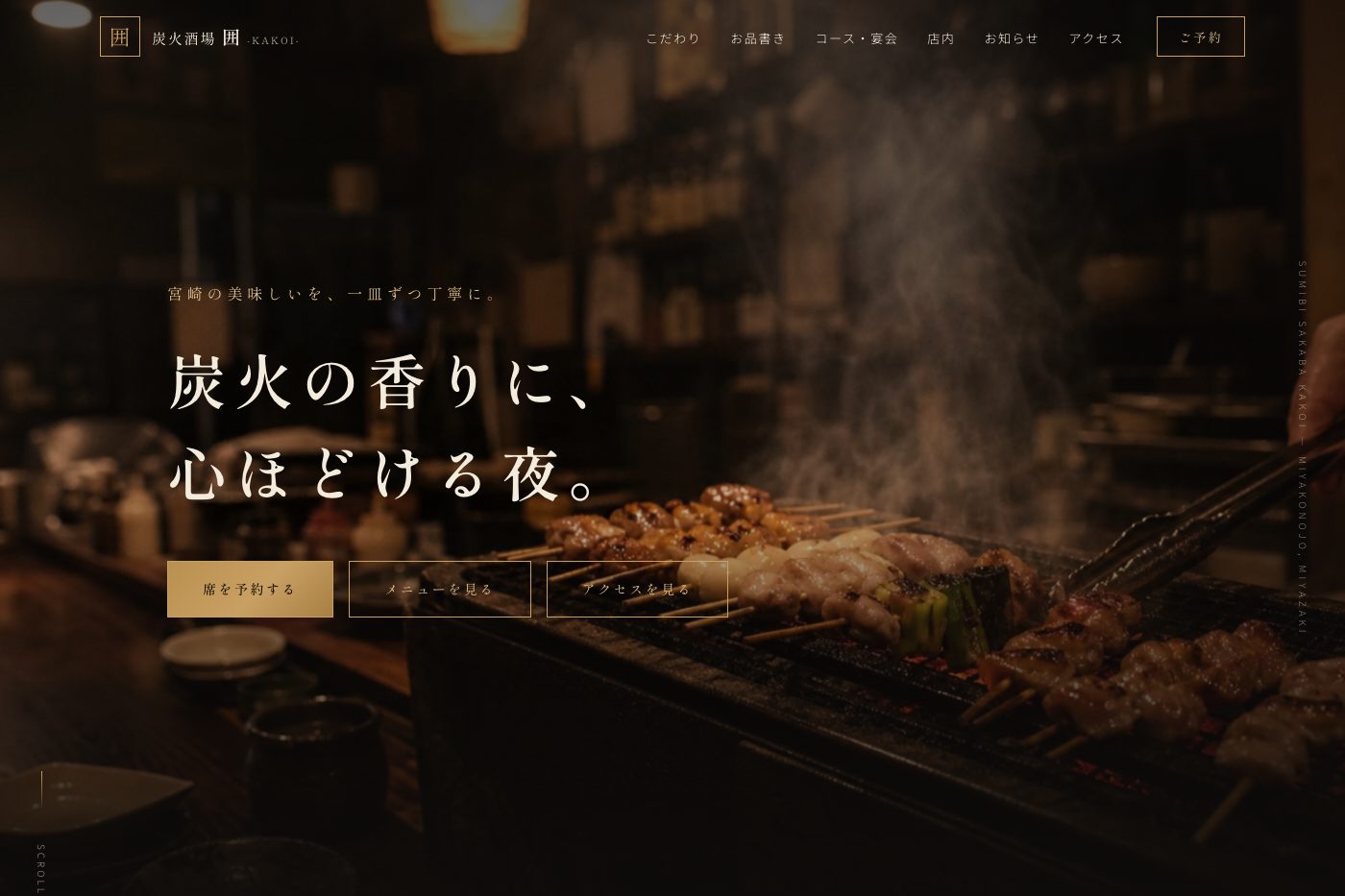 居酒屋ホームページサンプルのトップページ