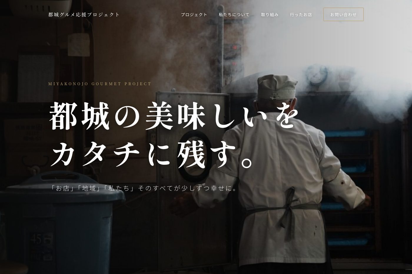 都城グルメ応援プロジェクトのホームページ