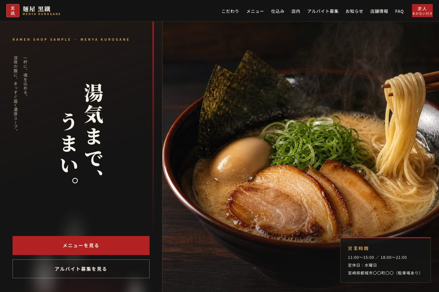 ラーメン屋ホームページサンプルのトップページ