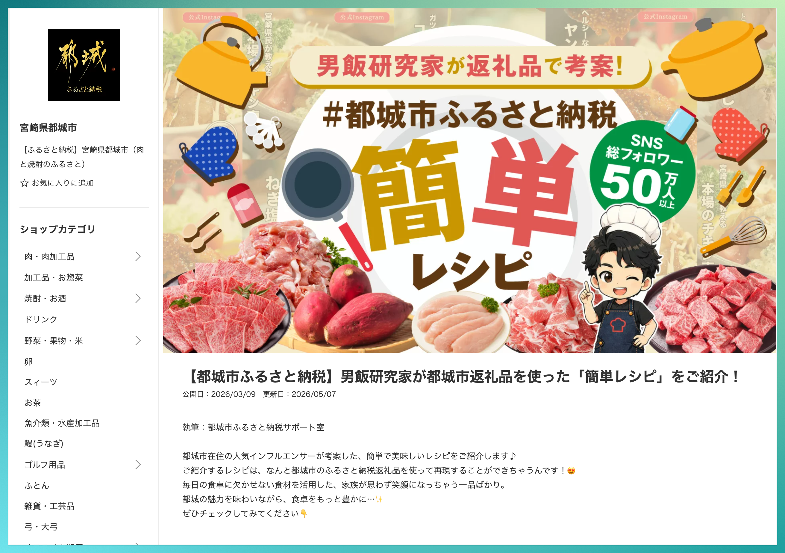 ふるさと納税レシピ1