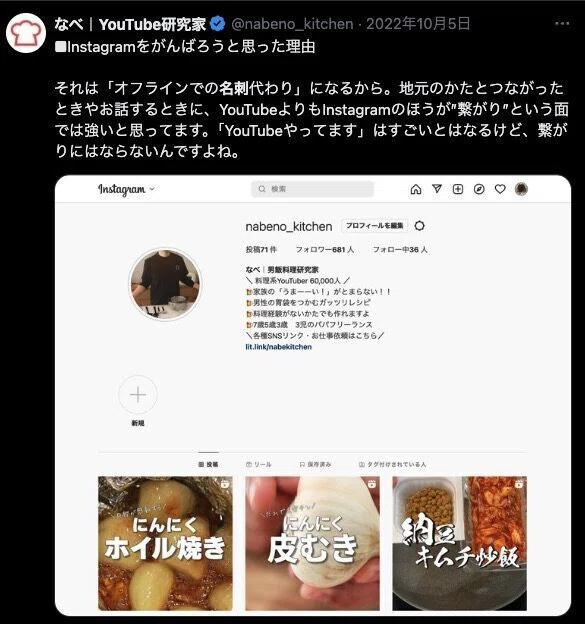 Instagramの名刺効果
