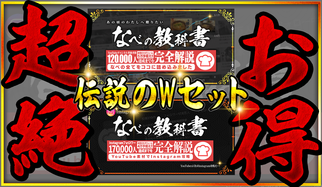 伝説のWセット