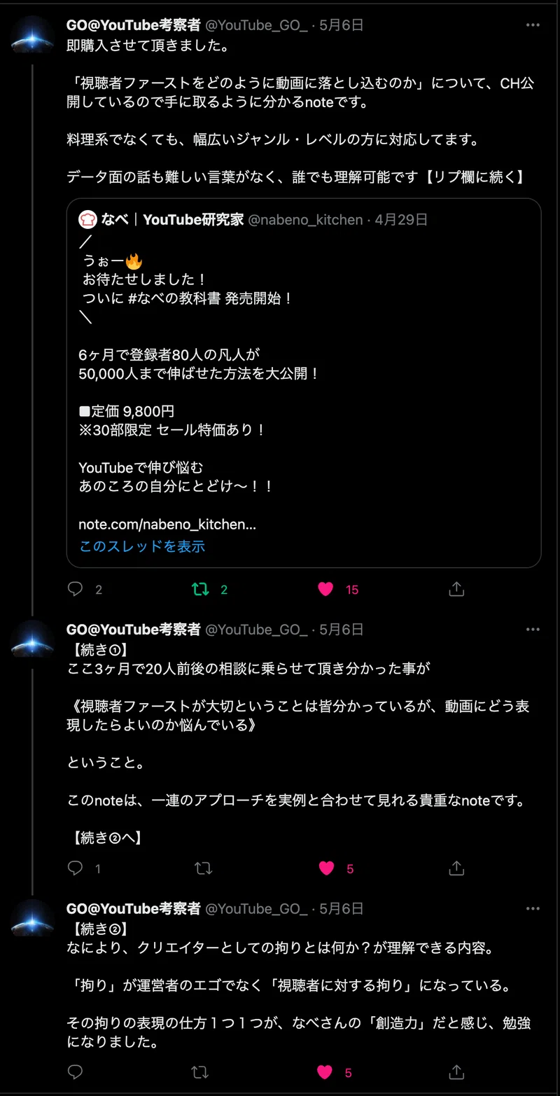 YouTube感想3