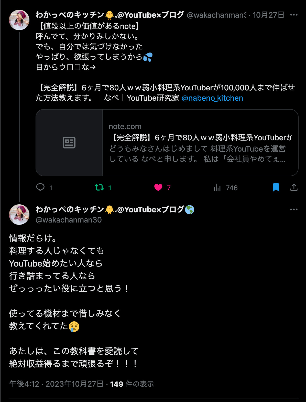 YouTube感想2