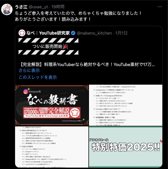 Instagram感想3
