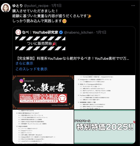 Instagram感想2