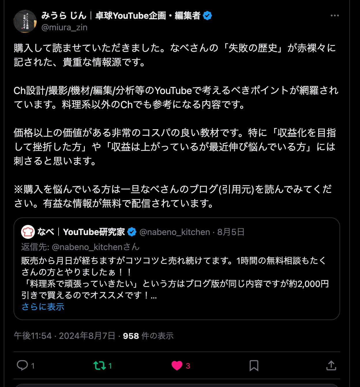 YouTube感想7